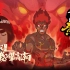 【萌黄探秘】死门凯爆料2.0，木叶的红色猛兽！