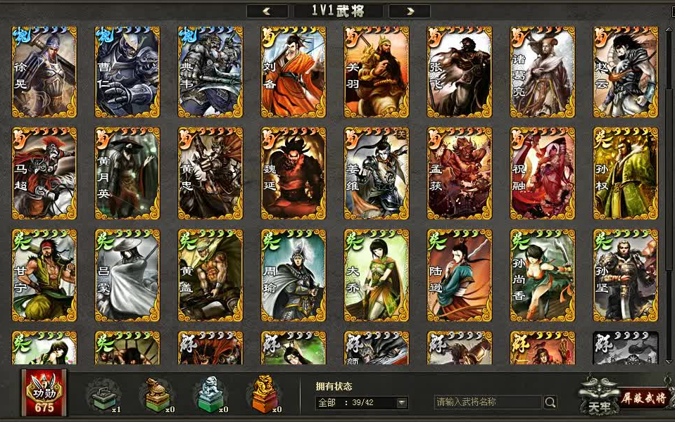 三国杀教你如何显示全部五阶武将!(装逼截图必备)