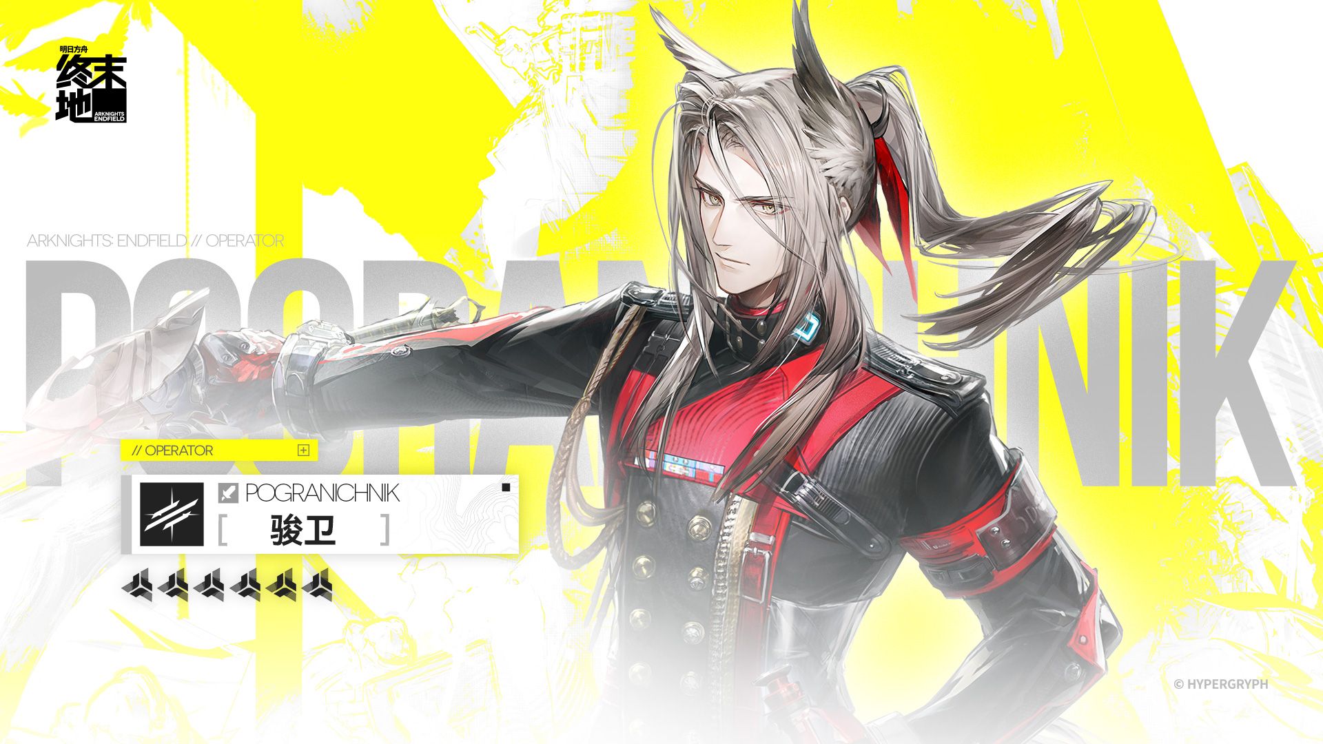 《明日方舟：终末地》干员战斗演示 - 骏卫