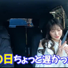 与桥本有菜的车中密谈