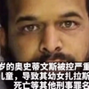 建议物理阉割这个男人#强奸儿童#非人类行为
