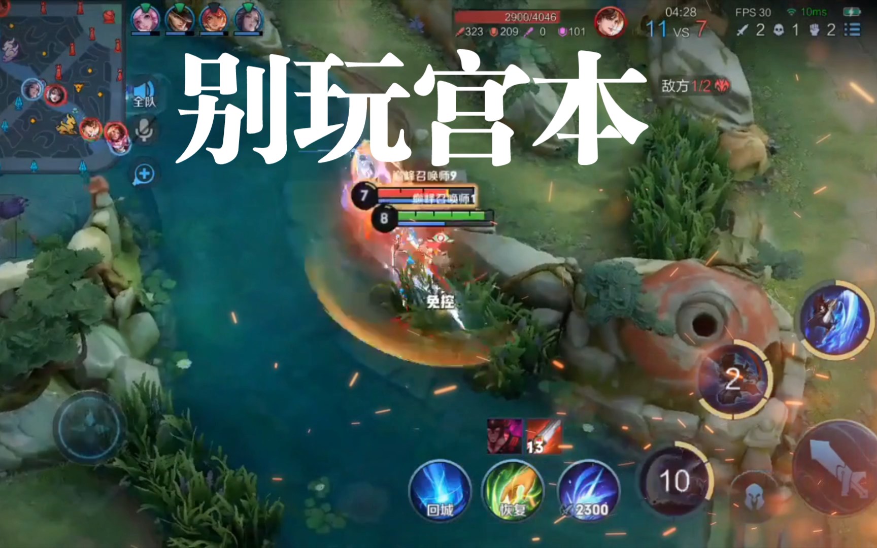 玩什么英雄都好,别玩宫本,很乏力_王者荣耀