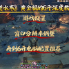 《逆水寒》黄金服的6开深度教学，从0起步的小白教学讲解！_MMORPG游戏热门视频