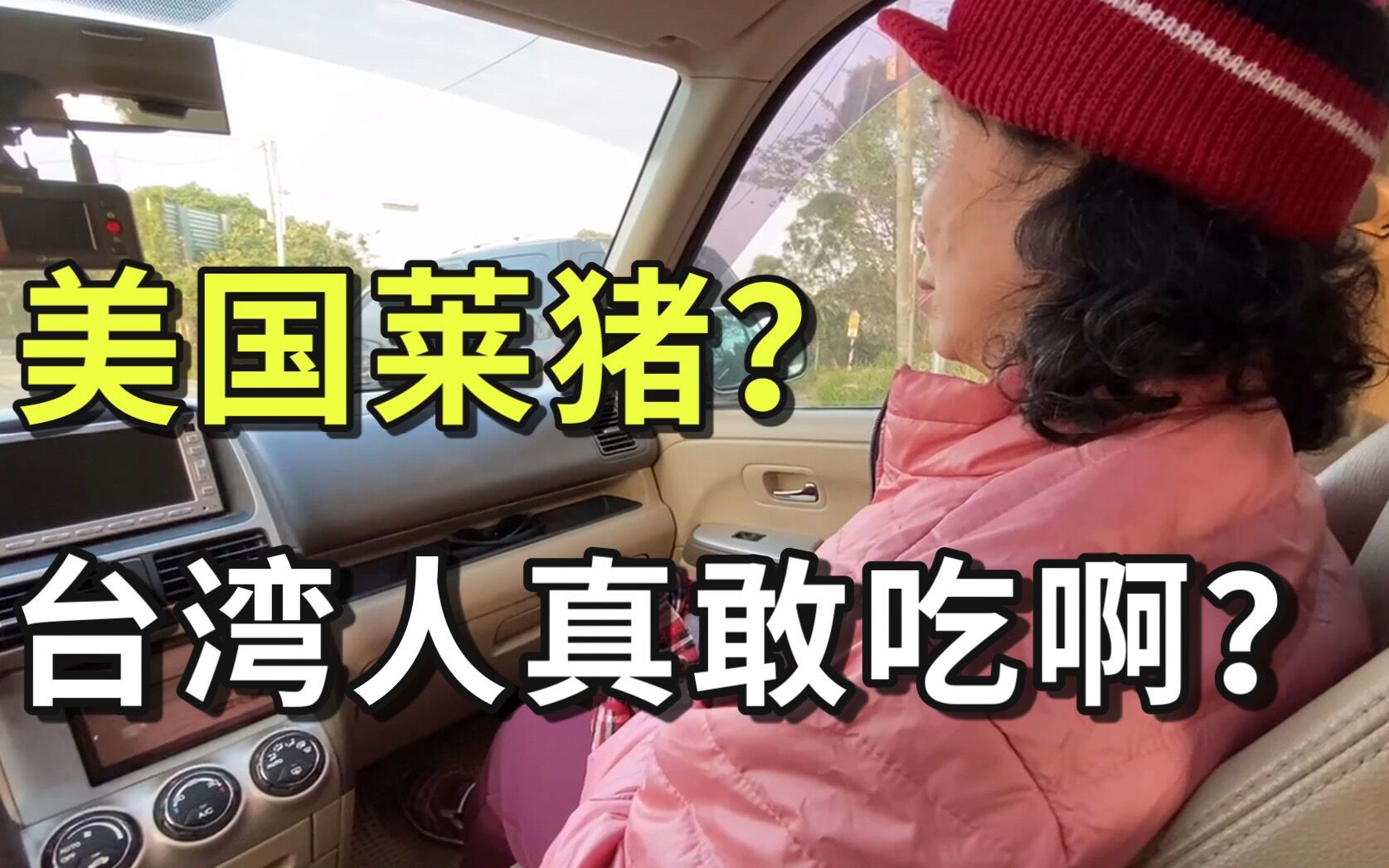 台湾进口美国莱猪,整个市场闹得沸沸扬扬,本地人还敢吃么?