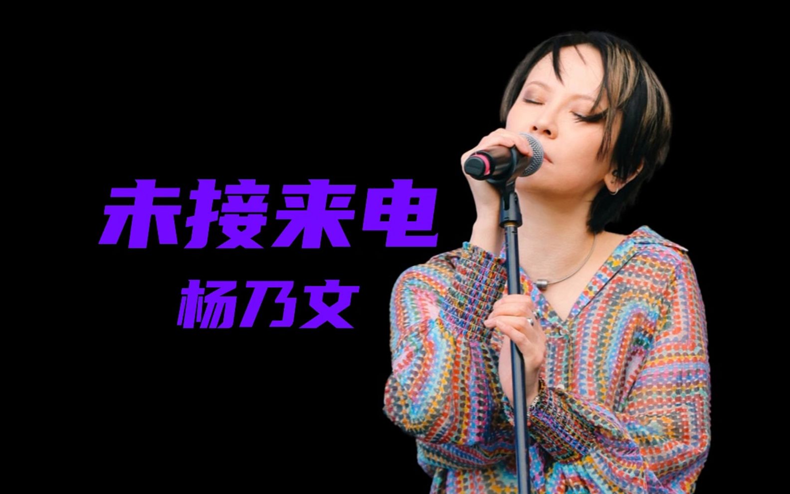 【4k】杨乃文 《未接来电》深圳草莓音乐节2023