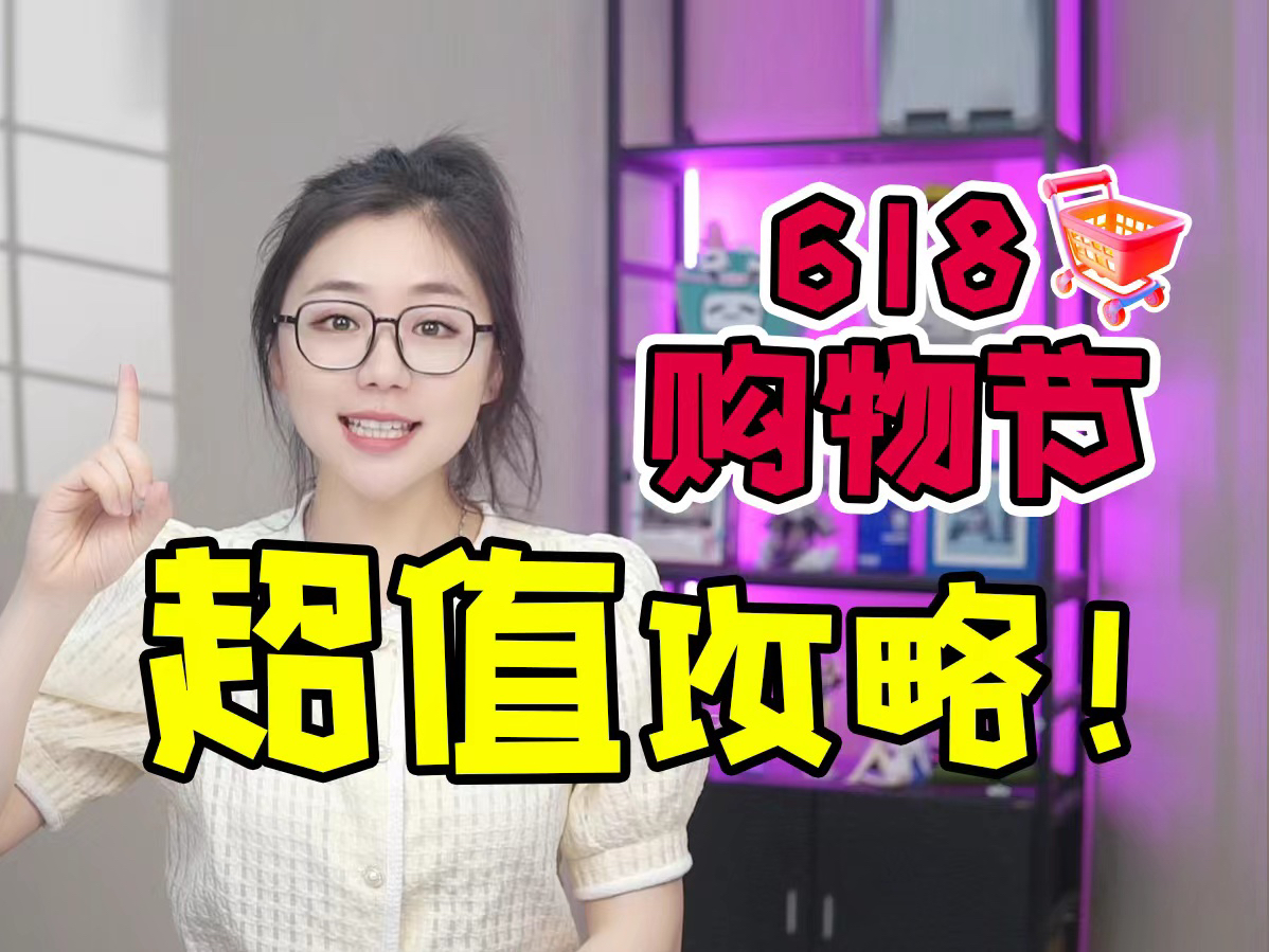 618开启!详解超值活动来啦!哔哩哔哩bilibili