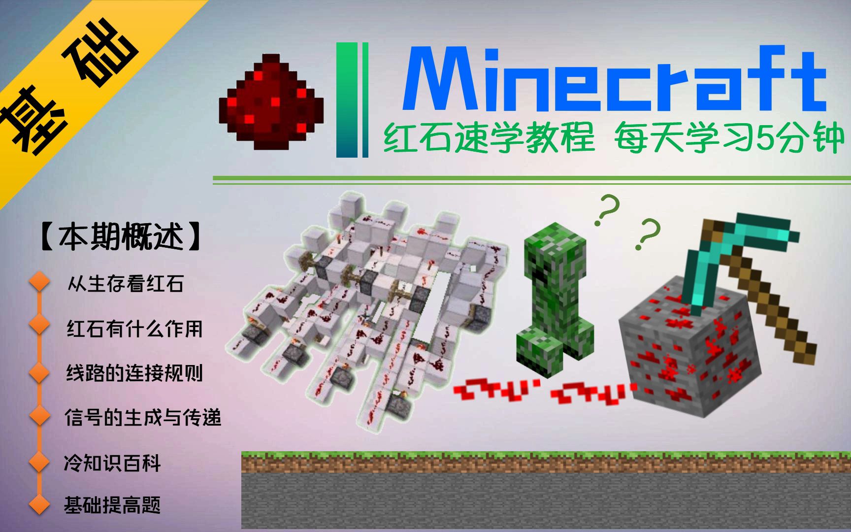 Minecraft 基础红石教程part1 你真的很了解红石吗 我的世界 哔哩哔哩 つロ干杯 Bilibili