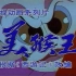 1995年央视动画片美猴王