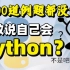 Python编程百题挑战：涵盖基础语法、数据结构和网络编程、Web开发等各个方面，帮助你巩固Python编程知识，提高编