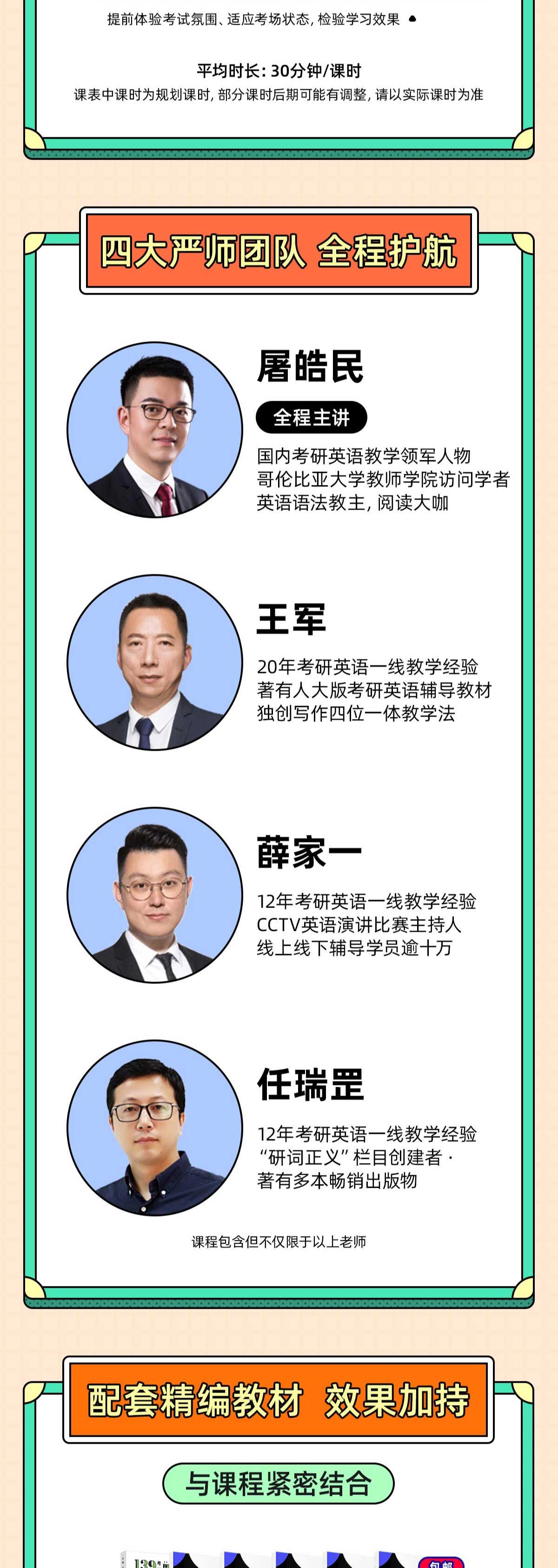 屠皓民,杨超等名师团队帮助大家解决考研难题研途考研教育摆脱做题