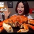 【Dorothy】韩国大胃王欧尼吃一整只帝王蟹