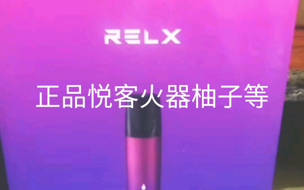 悦客火器柚子哔哩哔哩bilibili