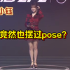 LPL『小钰』不仅有pose，还有玉足！年轻就是好啊！_游戏热门视频