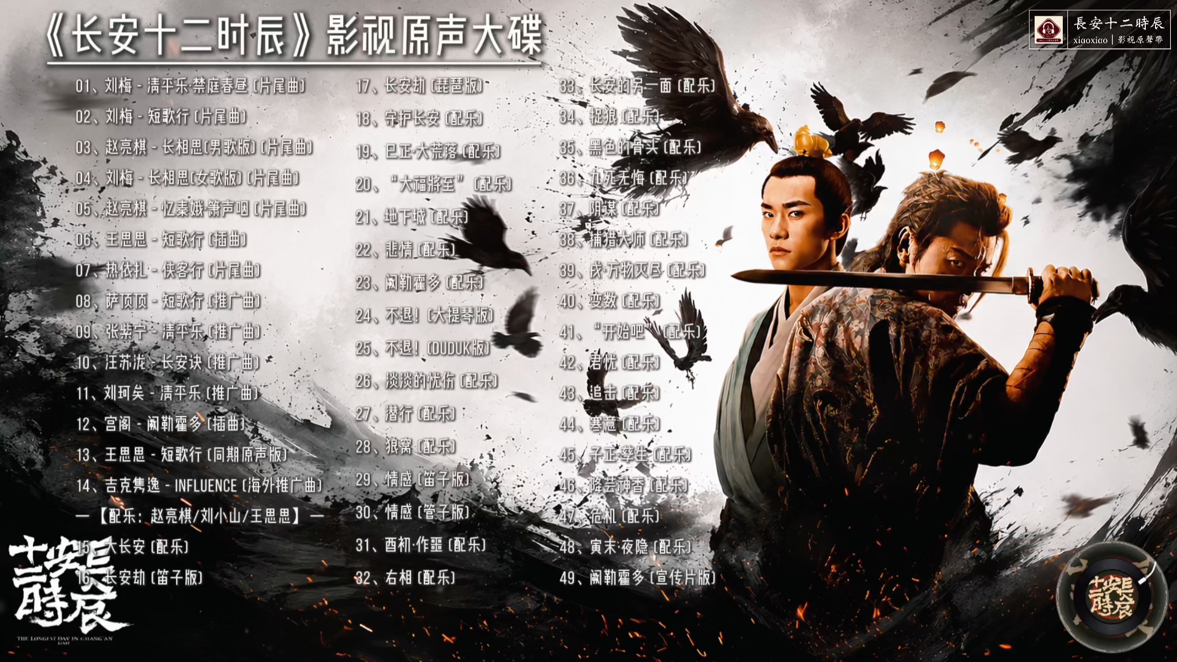 【完整版】长安十二时辰ost｜《长安十二时辰》影视原声大碟(含配乐)｜雷佳音、易烊千玺领衔主演｜古装悬疑剧｜歌词字幕