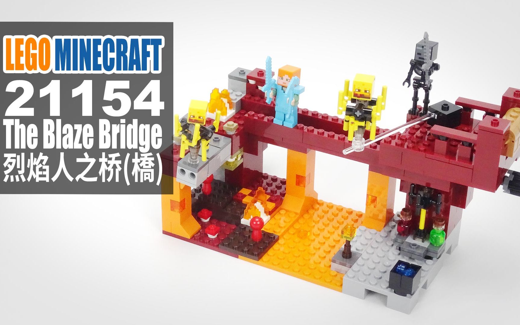 乐高我的世界21154烈焰人之桥legominecrafttheblazebridge