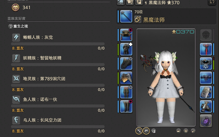 Ff14 2 X蛮族声望全满后 友谊地久天长 任务线 哔哩哔哩 つロ干杯 Bilibili