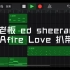 建议带耳机！黄老板ed sheeran最感人的歌曲Afire love扒带小记part.1