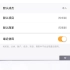 iOS《随手记》记账教程_超清-00-676