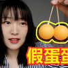 女生体验做男生是什么感觉？蛋蛋居然掉了