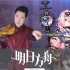 【明日方舟】阴云火花 PV 小提琴疾速版