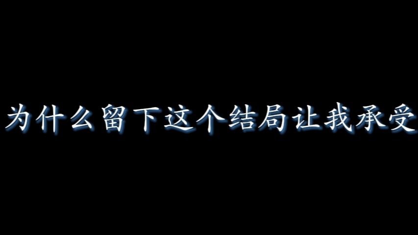 【AI阿曲】你怎么舍得我难过