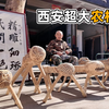 西安规模最大的农村大集，独有的丑凳子，坐席红豆饭，围着一圈吃的豆腐脑，葱花饼，甑糕，现切现吃的焦岱烂牛肉，烫嘴的糖糕，荞面饸饹等等等等