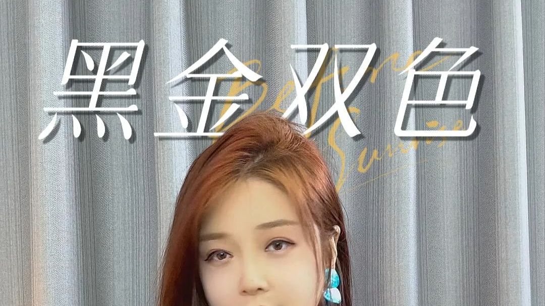 一眼贵贵的，黑金双色极光袜