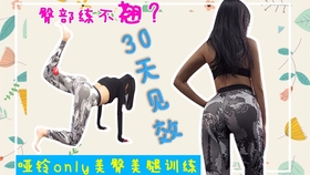 在家哑铃练臀腿 14ba102eabc09264bc8f5a7206349f5551131ac9.jpg@280w_158h_1c_100q.jpg