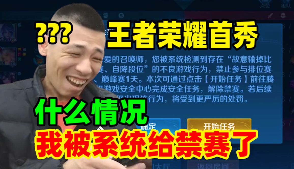 宝哥王者荣耀首秀!首次打排位“极限操作”连系统都看不下去直接禁赛一天!网络游戏热门视频