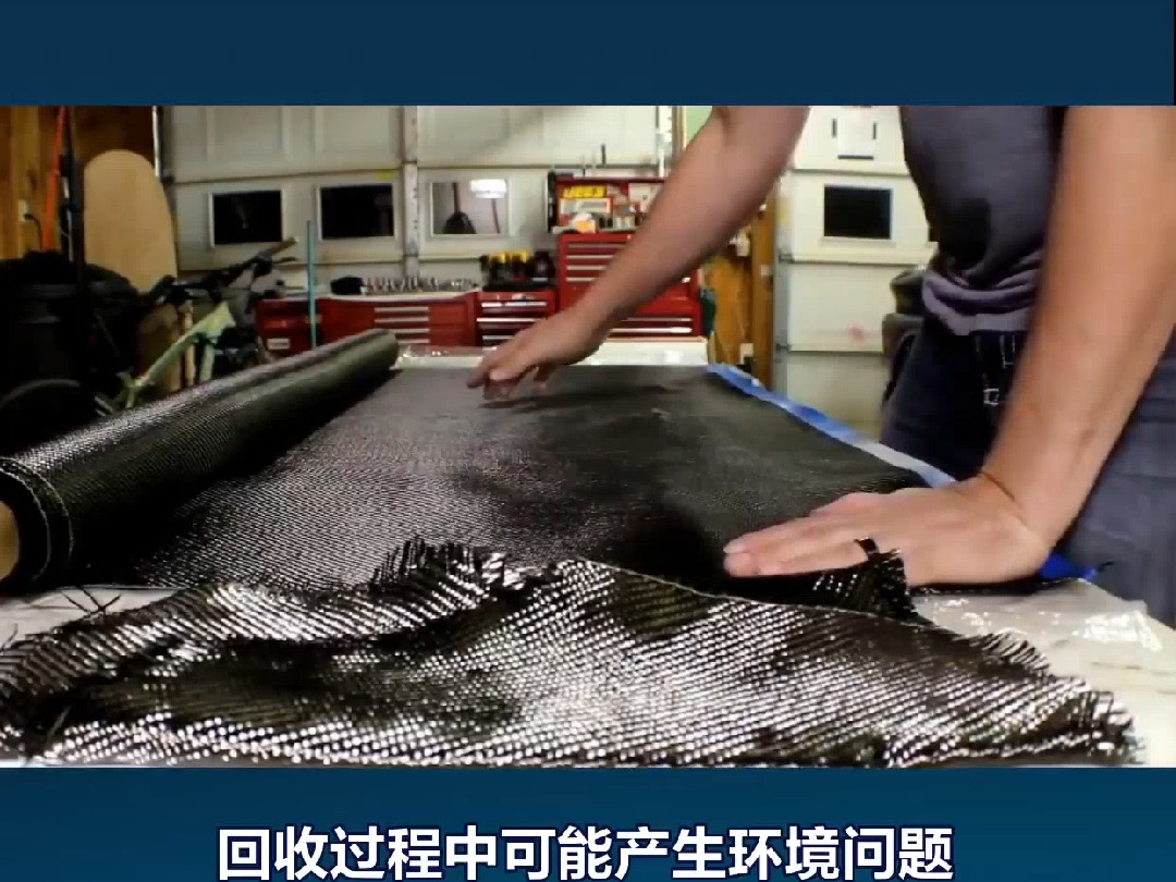 碳纤维增强热塑性复合材料的制造和回收技术详解