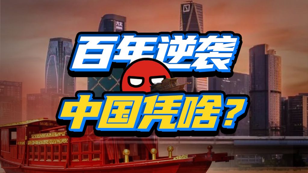 1921→2026：从红船起航到伟大复兴，中国人民为何不可战胜？【世界见闻录×嘉兴传媒】