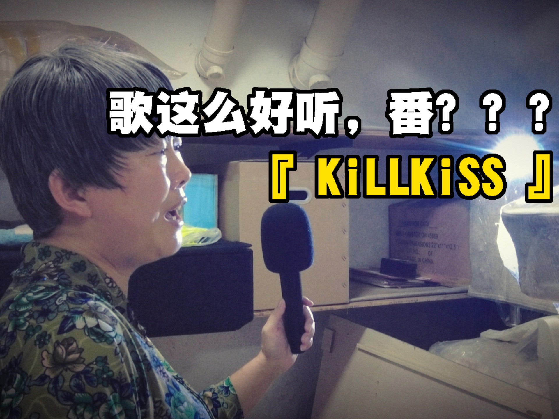 『BanG Dream! Ave Mujica』OP『KiLLKiSS』翻唱