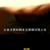 女孩才刚见完男网友，男友就想和她玩点新游戏