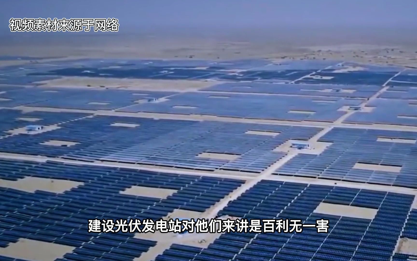 中国打造最大光伏发电站，面积相当于一个新加坡，堪称世界第一