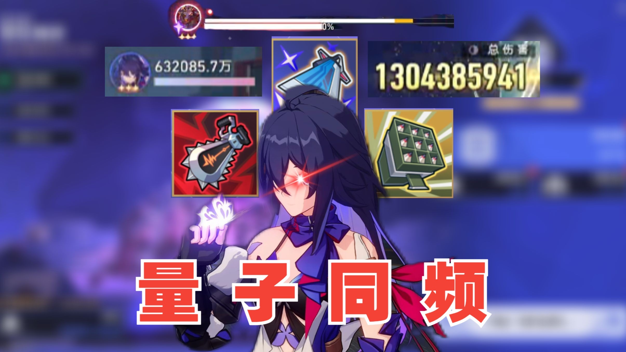 满血即可斩杀，这次真是量子战舰了！成型之后的量子同频究竟有多恐怖？【货币战争】