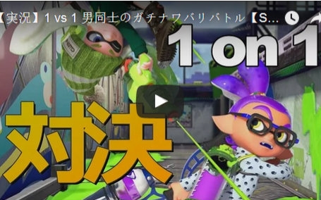 abu1vs1男人们的真格战斗splatoon后编