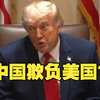 川普：中国不在像以前那样欺负我们，他们再次尊重我们的国家，因为我们有世界上最强大的军队！然后斯科特·贝森特汇报的“数字政绩”再次让川普赢麻