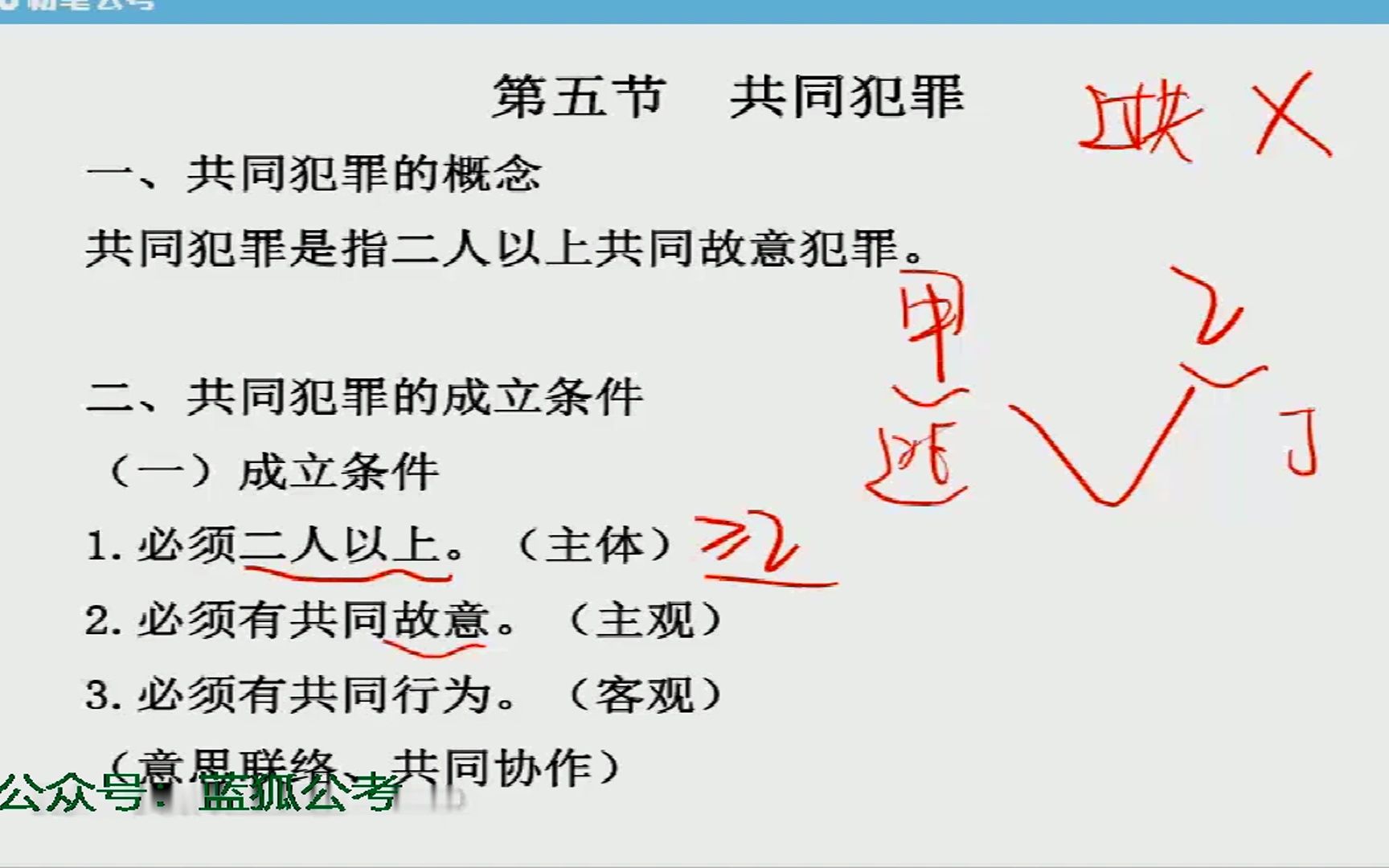 最新全国事业单位考试公基理论攻坚刑法2哔哩哔哩bilibili