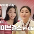 Brave Girls【预告】SNL Korea 0423 第15集