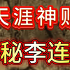 辟谣换心、直播自证❗功夫皇帝李连杰 “一夜回春” 背后，是 10 年病痛的无声挣扎