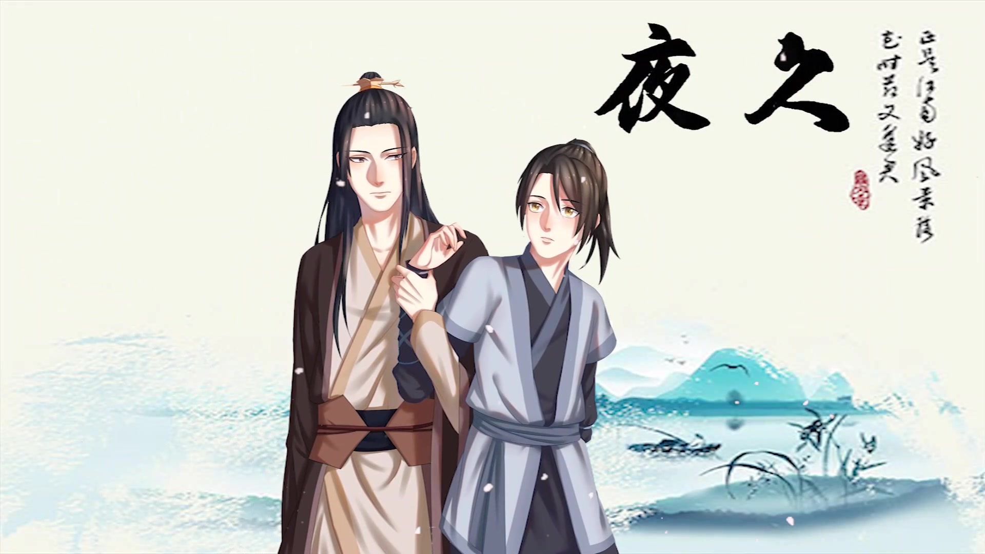 墨囚原著·「夜久」古风虐心广播剧第四期(夏言X执事)
