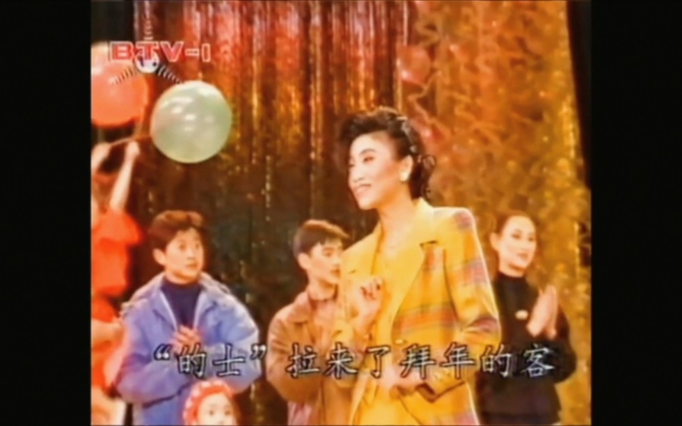 朱桦、章鹏(1993年北京电视台春晚)哔哩哔哩bilibili