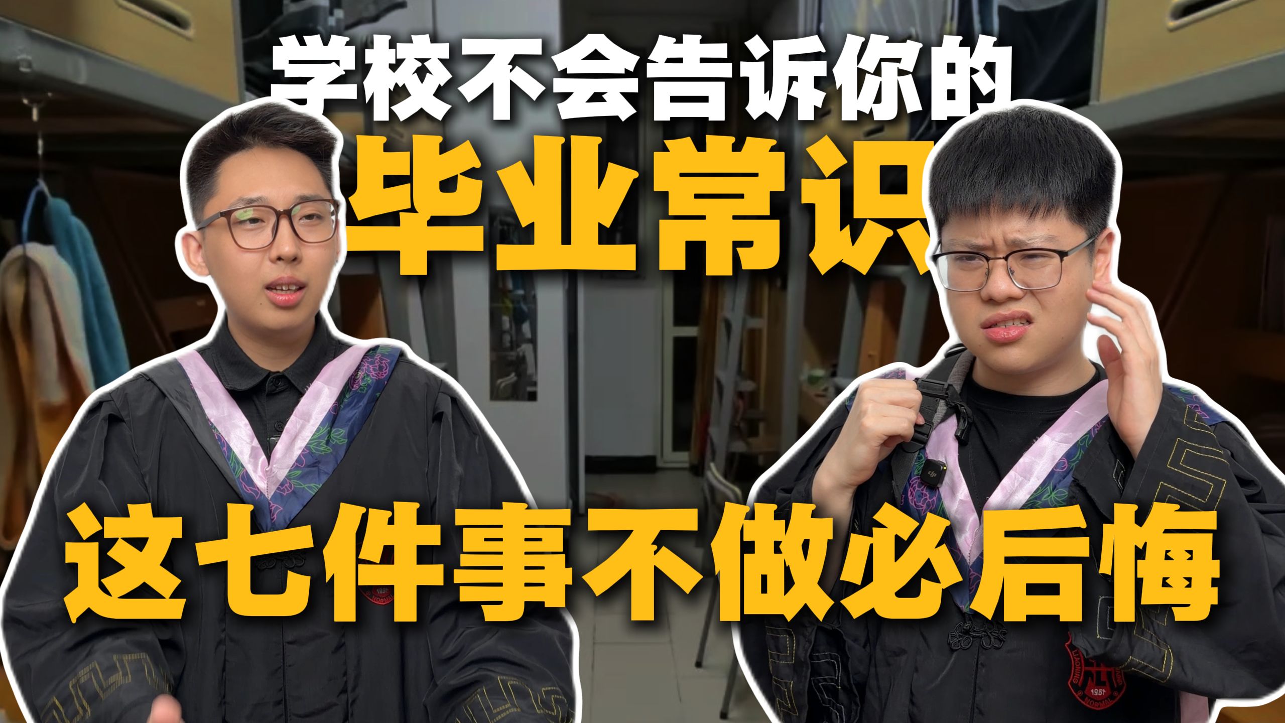 别稀里糊涂就毕业了 这几件学校没说的毕业常识一定要去做！