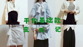 凹造型白衬衫一衣多穿 150bcc4112a4176215fe40a1841356535d2978e3.jpg@280w_158h_1c_100q.jpg