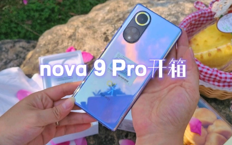 【开箱】华为nova9 Pro沉浸式开箱