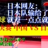 日本网友沮丧评论：乒乓球女团决赛日本队VS中国队，日本队输给自己，伊藤美诚没有发挥实力