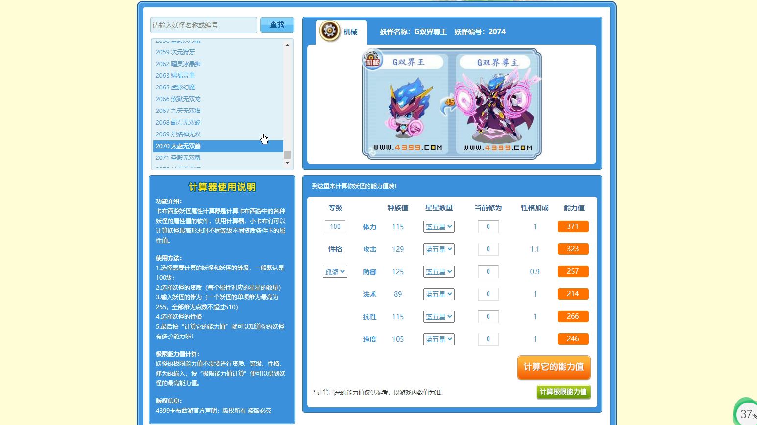 【卡布西游NE】重启服务！自制版妖怪计算器、技能查询器
