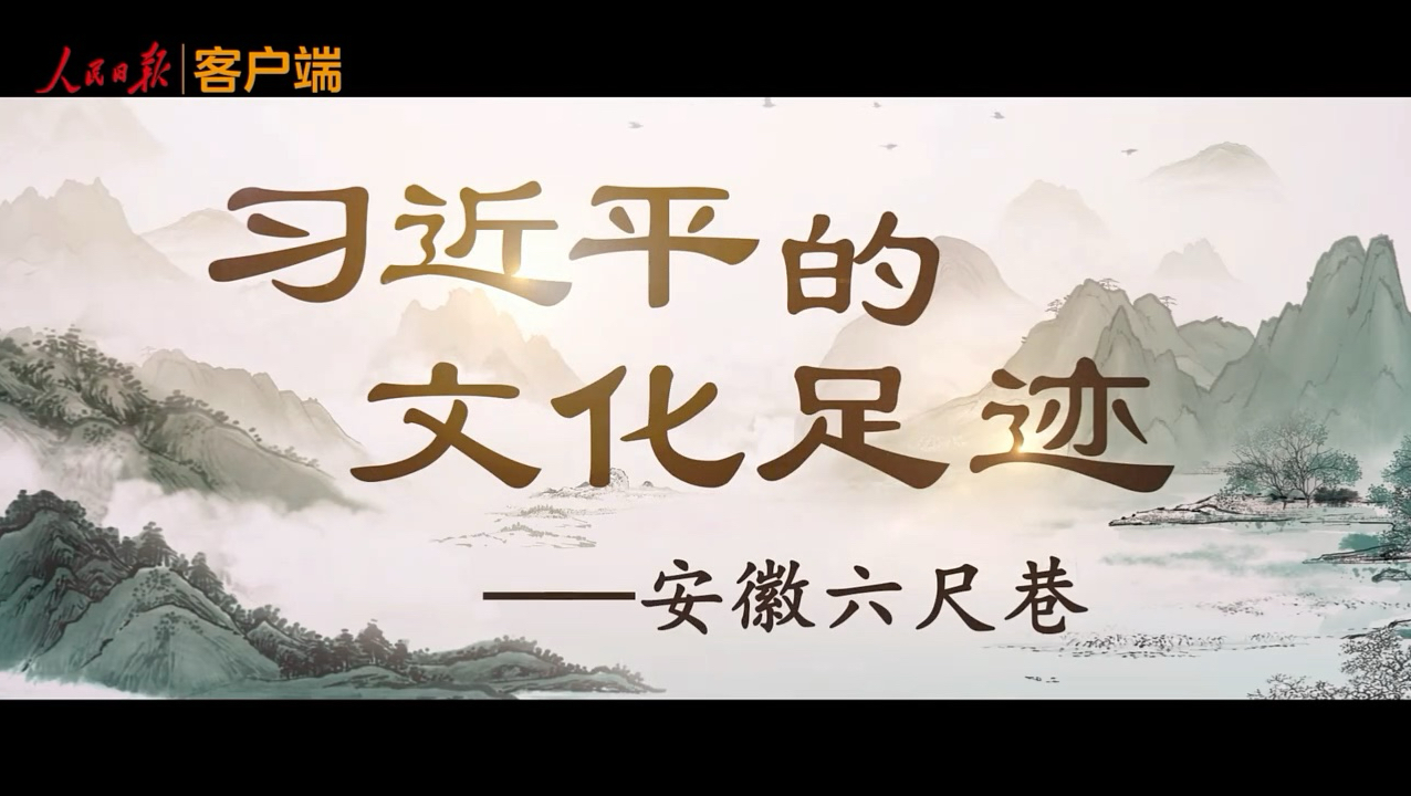 习近平的文化足迹丨以和为贵