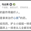 你见过药物最吓人的副作用是什么?伟鸽最为危险