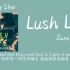 日推歌单｜小众且好听的英文歌《Lush Life》，超级好听！